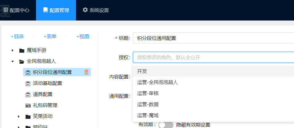 菜单项授权配置